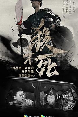 杀不死 / 异物志 / 麻辣隔壁 / 毛骗团队作品 / SBS / 9 Lives/damn it! / 4K.UHD.2160P（阿里云盘资源）