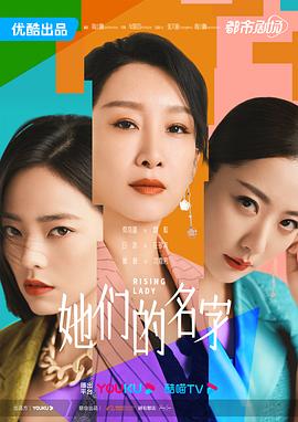 她们的名字 (2022) / 4K.UHD.2160P（阿里云盘资源）