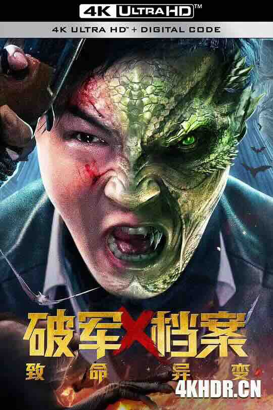 破军X档案致命异变 (2023) / 4K电影下载 / Po.Jun.X.Dang.An.Yin.Shen.Ren.2023.2160p.WEB-DL.H265.DDP2.0