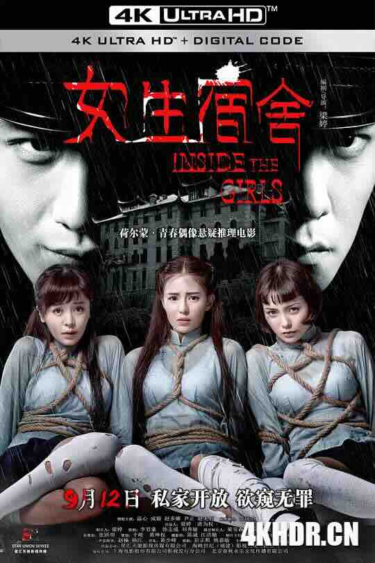 女生宿舍 (2014) / Inside the Girls / 4K电影下载 / Inside.the.Girls.2014.2160p.WEB-DL.H265.10bit.HDR.DDP