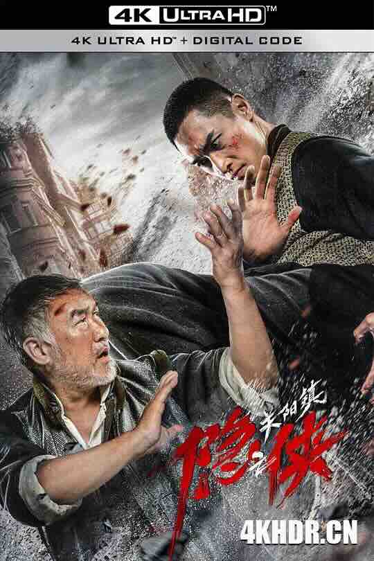 隐侠之关阳镇 (2021) / 4K电影下载 / Hermit.of.Guanyang.Town.2021.2160p.HQ.WEB-DL.H265.AAC