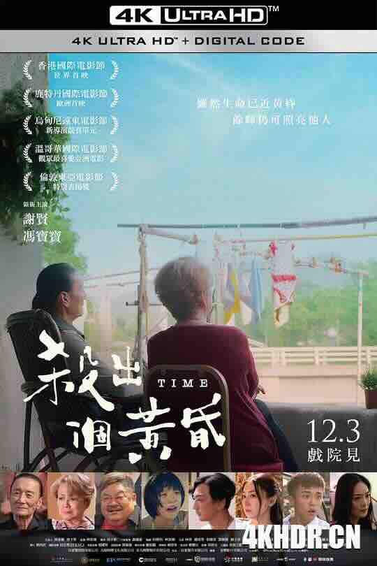 杀出个黄昏 殺出個黃昏 (2021) / Time / 4K电影下载 / Time.2021.2160p.WEB-DL.H265.DDP5.1