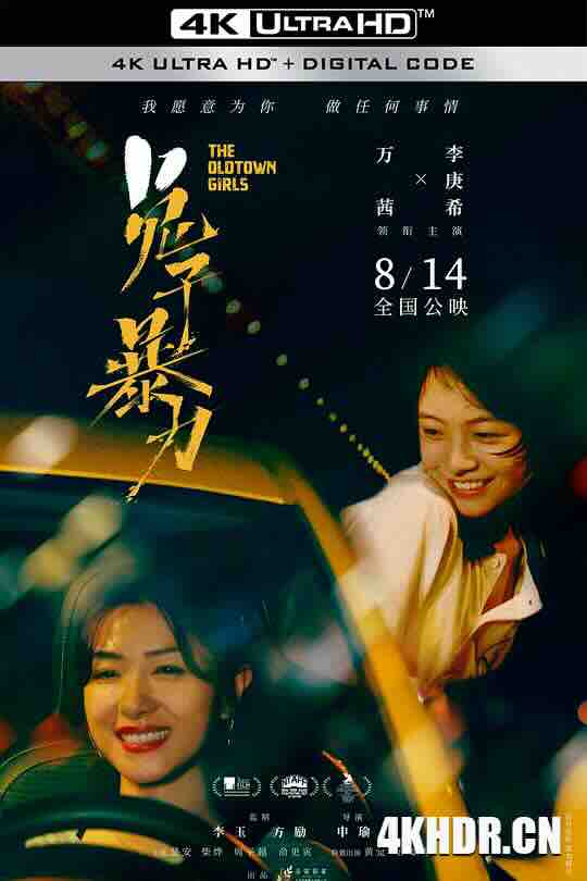 兔子暴力 (2020) / The Old Town Girls / 兎たちの暴走 / 4K电影下载 / The.Old.Town.Girls.2021.2160p.WEB-DL.H265.HDR.DDP5.1