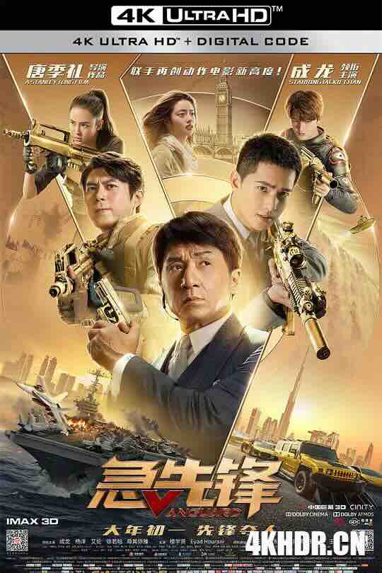 急先锋 (2020) / 急先锋电影版 / Vanguard / 4K电影下载 / Vanguard.2020.2160p.WEB-DL.H265.DV.DDP5.1.Atmos