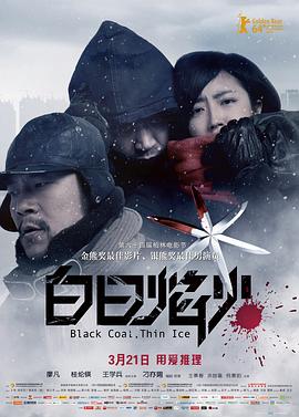 白日焰火 (2014) / Black Coal, Thin Ice / Black.Coal.Thin..Ice2014.GER.Blu-ray.REMUX.1080p.DTS-HD.MA.5.1-PTCM