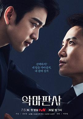 恶魔法官 악마판사 (2021) / The.Devil.Judge.S01.2160p.UHDTV.AAC.H.265.10bit-AppleTor（阿里云盘资源）