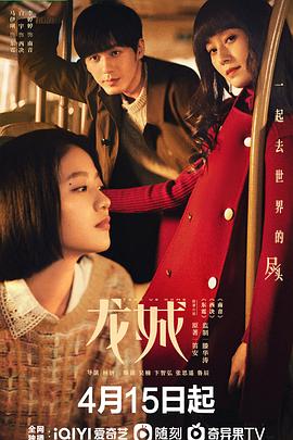 龙城 (2023) / 龙城三部曲 / 东霓+西决+南音 / 4K.2160P.UHD（阿里云盘资源）