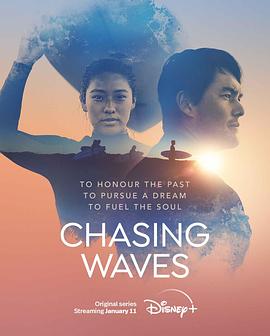 追浪人生 Chasing Waves (2022) / Chasing.Waves.2022.S01.2160p.DSNP.WEB-DL.x265.10bit.HDR.DDP5.1（阿里云盘资源）