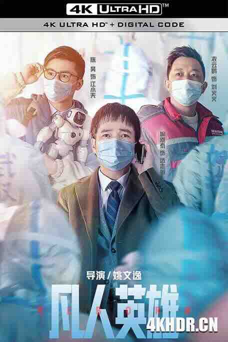 凡人英雄 (2021) / REBORN / 4K电影下载 / Reborn.2021.2160p.HQ.WEB-DL.H265.AAC