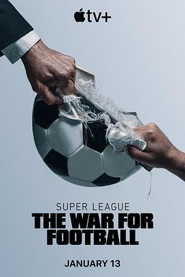 欧洲超级联赛：足球战争 Super League: The War for Football (2023) / Super.League.The.War.for.Football.S01.2160p.ATVP.WEB-DL.x265.10bit.HDR.DDP5.1（阿里云盘资源）