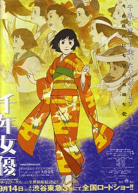 千年女优 千年女優 (2001) / Millennium Actress / Millennium.Actress.2001.JAPANESE.2160p.BluRay.REMUX.SDR.HEVC.DTS-HD.MA.5.1-FGT