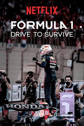 一级方程式：疾速争胜 第四季 Formula 1: Drive to Survive Season 4 (2022) / 一级方程式：极速求生 / Formula.1.Drive.To.Survive.S04.2160p.NF.HFR.WEB-DL.x265.10bit.HDR.DDP5.1.Atmo...