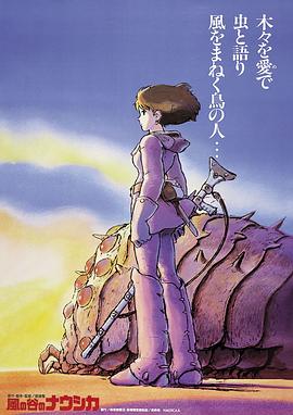 风之谷 風の谷のナウシカ (1984)（蓝光收藏版）/ 风谷少女 / Kaze no tani no Naushika / Nausicaä of the Valley of the Wind / Nausicaa.Of.The.Valley.Of.The.Wind.1984.BluRay.1080p.A...