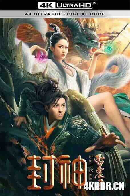 封神雷震子 (2024) / The God Lei Zhenzi / 4K电影下载 / The.God.Lei.Zhenzi.2024.2160p.WEB-DL.H265.AAC.X264.CHS