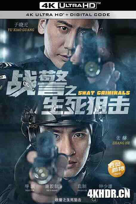 战警之生死狙击 (2023) / 4K电影下载 / Swat.Criminals.2023.2160p.WEB-DL.H265.AAC