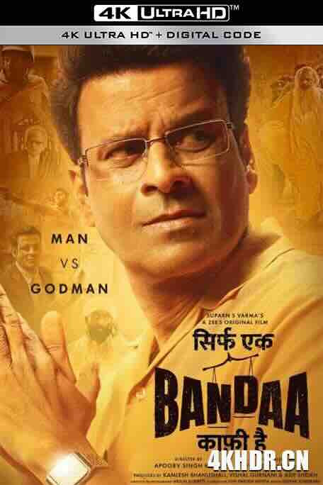 无力挽狂澜 Sirf Ek Bandaa Kaafi Hai (2023) / Only One Man Is Enough / 4K电影下载 / Sirf.Ek.Bandaa.Kaafi.Hai.2023.2160p.Zee5.WEB-DL.DDP5.1.Atmos.H.265