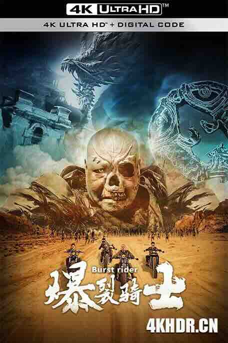 爆裂骑士 (2020) / 4K电影下载 / Burst.Rider.2020.2160p.HQ.WEB-DL.H265.60fps.AAC