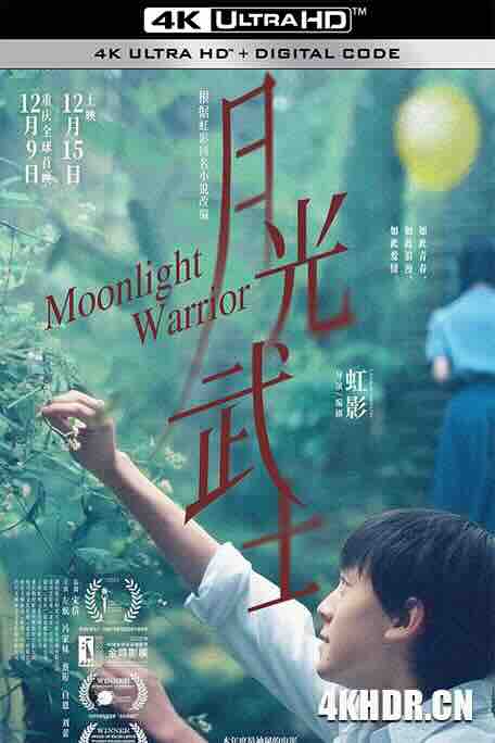 月光武士 (2023) / Moonlight Warrior / 4K电影下载 / Moonlight.Warrior.2023.2160p.WEB-DL.H265.HDR.60fps.DDP5.1