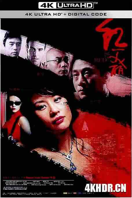 上海红美丽 (2007) / Shanghai Red / 红美丽 / 4K电影下载 / Shanghai.Red.2007.2160p.WEB-DL.H265.DDP5.1