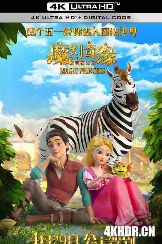 魔幻奇缘之宝石公主 (2023) / 4K动画片下载 / Magic.Princess.2023.2160p.HQ.WEB-DL.H265.60fps.AAC