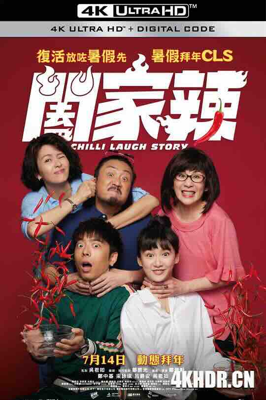 阖家辣 闔家辣 (2022) / Chilli Laugh Story / 4K电影下载 / Chilli.Laugh.Story.2022.2160p.WEB-DL.DDP5.1.H265