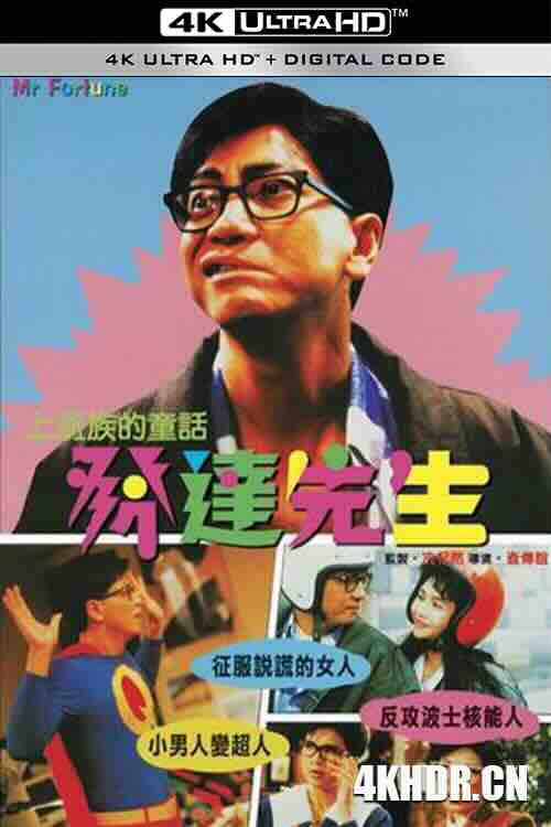 发达先生 發達先生 (1989) / Mr Fortune / 4K电影下载 / Mr.Fortune.1989.2160p.WEB-DL.H264.AAC.2Audio