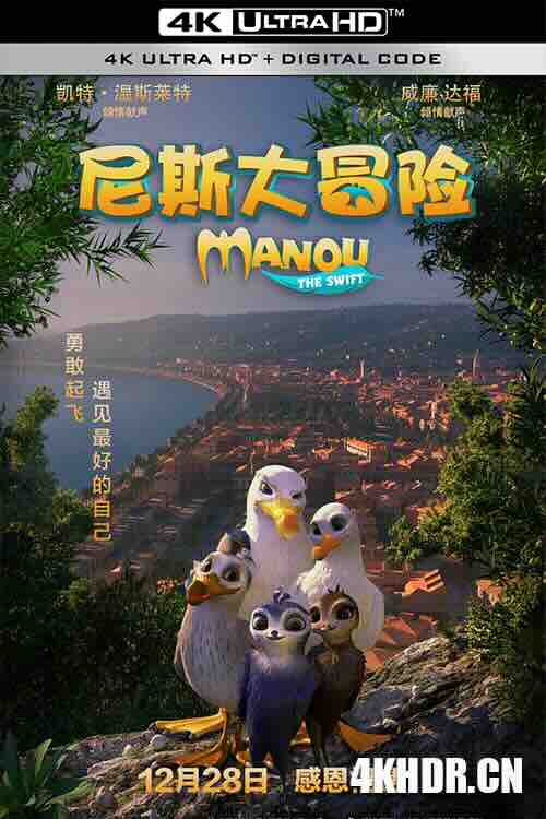 尼斯大冒险 Manou the Swift (2019) / 奇迹小雨燕(台) / Birds of a Feather / 4K动画片下载 / Manou.the.Swift.2019.2160p.WEB-DL.60fps.AAC.H265