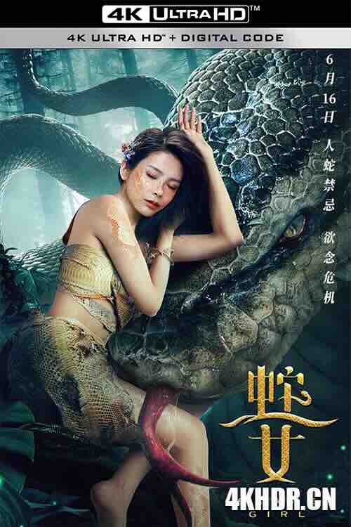 蛇之女 (2021) / 4K电影下载 / Snakes.Daughter.2021.2160p.WEB-DL.H265.60fps.AAC