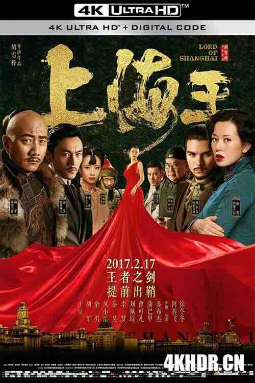 上海王2 (2020) / 上海王：乱世佳人 / 上海王Ⅱ / Lord of Shanghai / Concubine of Shanghai / 4K电影下载 / Lord.of.Shanghai.2.2020.2160p.HQ.WEB-DL.H265.60fps.DDP5.1