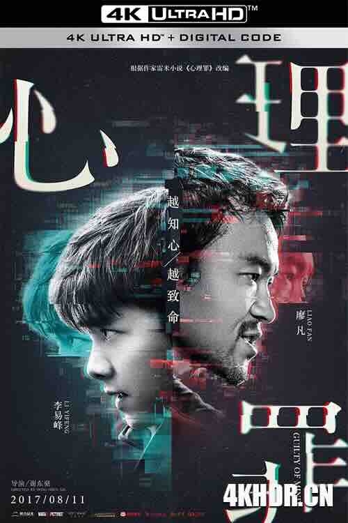 心理罪 (2017) / 心理罪大电影 / Guilty of Mind / 4K电影下载 / Guilty.of.Mind.2017.60FPS.2160p.WEB-DL.H265.10bit.AAC