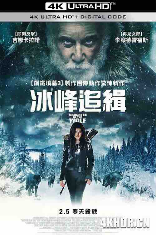 狼之女 Daughter of the Wolf (2019) / 冰峰追缉 / 4K电影下载 / Daughter.of.the.Wolf.2019.2160p.WEB-DL.AAC.H265