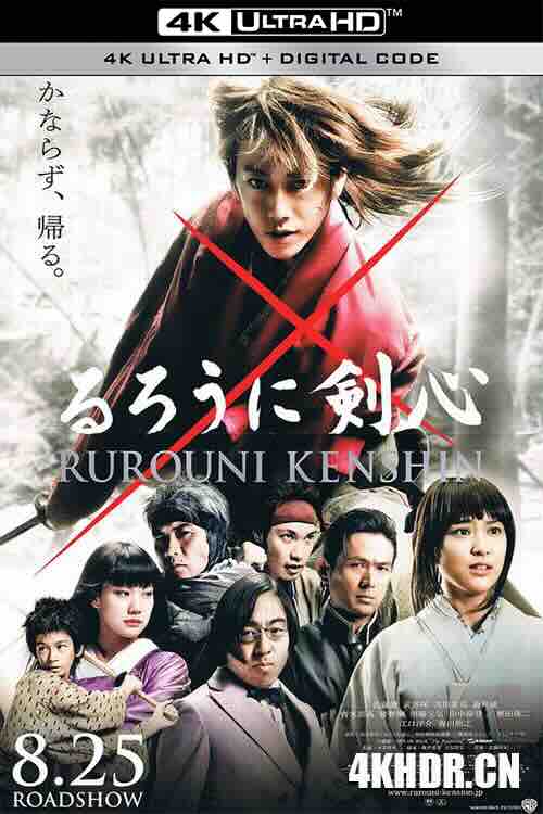 浪客剑心 るろうに剣心 (2012) / 神剑闯江湖(台) / Rurôni Kenshin: Meiji kenkaku roman tan / 4K电影下载 / Rurouni.Kenshin.2012.2160p.Ai-Upscaled.DTS-HD.MA.5.1.10Bit.H265-DirtyHippie RIFE.4.14v2-60fps