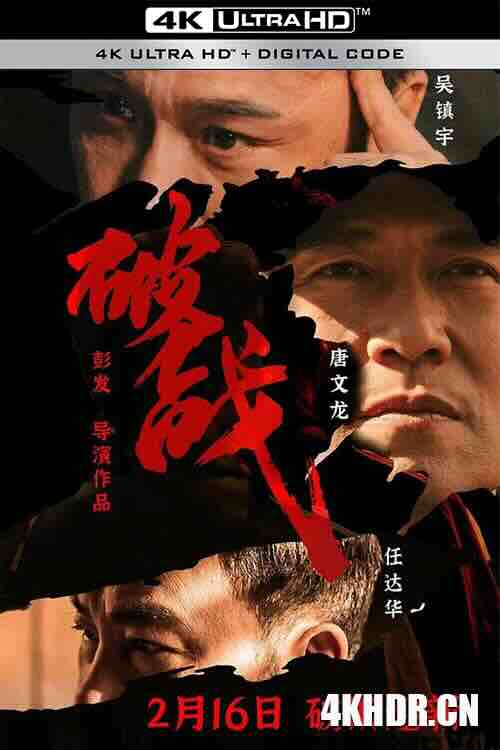 破战 (2024) / Break War / Broken Mission / 4K电影下载 / Break.War.2024.2160p.HQ.WEB-DL.H265.60fps.DDP5.1.2Audio