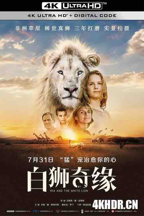 白狮奇缘 Mia et le Lion Blanc (2018) / 米娅和白狮 / 我和我的小白狮王(台) / Mia and the White Lion / 4K电影下载 / Mia.and.the.White.Lion.2018.2160p.HQ.WEB-DL.H265.60fps.DDP5.1.Atmos.2Audio