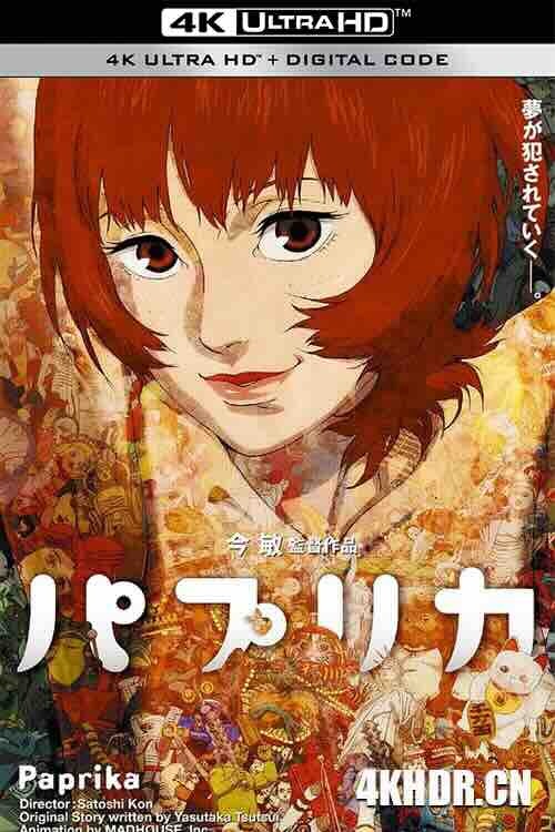 红辣椒 パプリカ (2006) / 盗梦侦探(港/台) / 帕布莉卡 / Paprika / 4K动画片下载 / Paprika.2006.UHD.BluRay.2160p.TrueHD.Atmos.7.1.DV.HEVC.REMUX-FraMeSToR