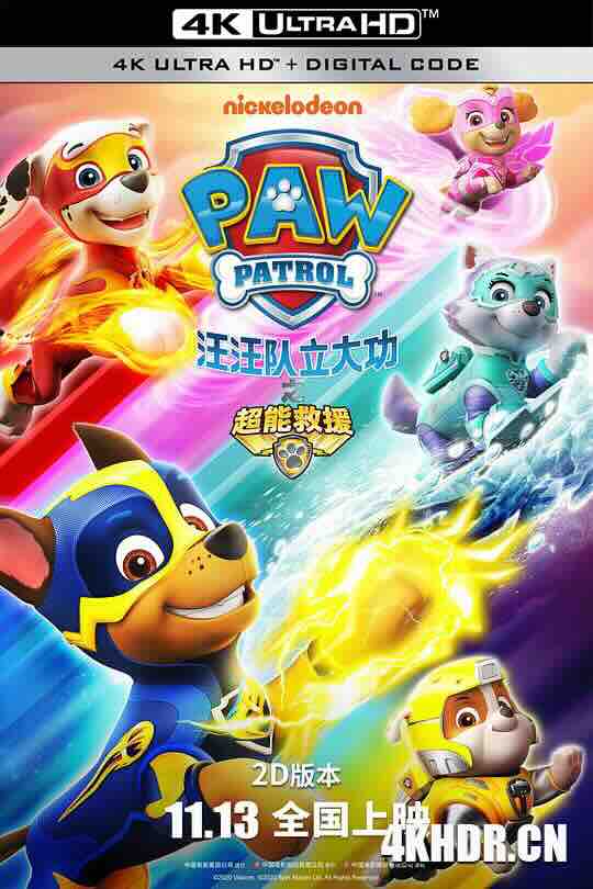 汪汪队立大功之超能救援 PAW Patrol: Mighty Pups (2020) / 汪汪队立大功 / 狗狗巡逻队大电影 / 4K电影下载 / PAW.Patrol.Mighty.Pups.2020.2160p.HQ.WEB-DL.H265.60fps.DDP5.1.2Audio