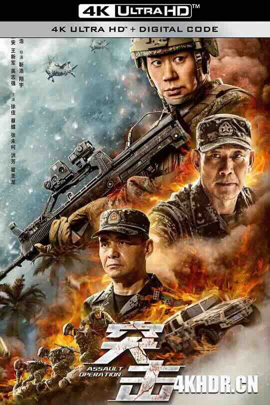 突击 (2023) / 4K电影下载 / Assalilt.Operation.2023.2160p.HQ.WEB-DL.H265.60fps.AAC