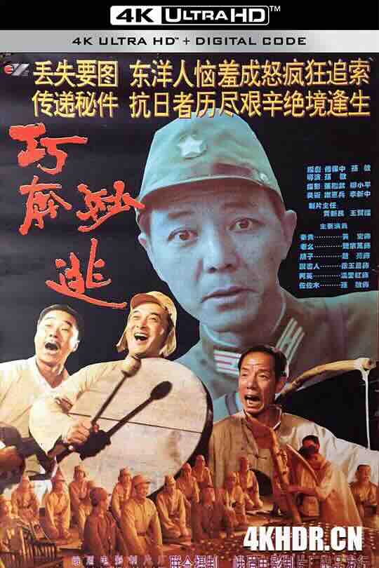 巧奔妙逃 (1995) / 东奔西走 / 4K电影下载 / Qiao.Ben.Miao.Tao.1995.2160p.WEB-DL.H265.AAC