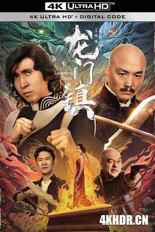 龙门镇 (2023) / 4K电影下载 / Longmen.Town.2023.2160p.WEB-DL.H265.DV.DDP2.0