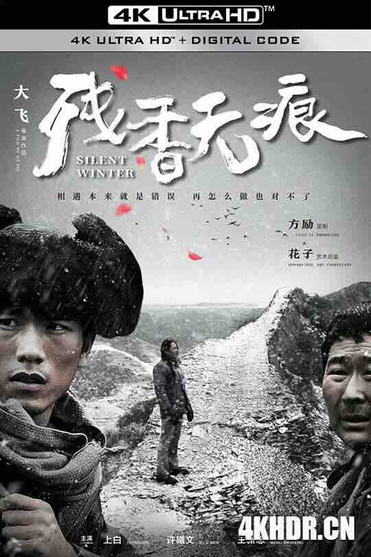 残香无痕 (2018) / 旧人 / Silent Winter / 4K电影下载 / Silent.Winter.2018.2160p.WEB-DL.H265.AAC