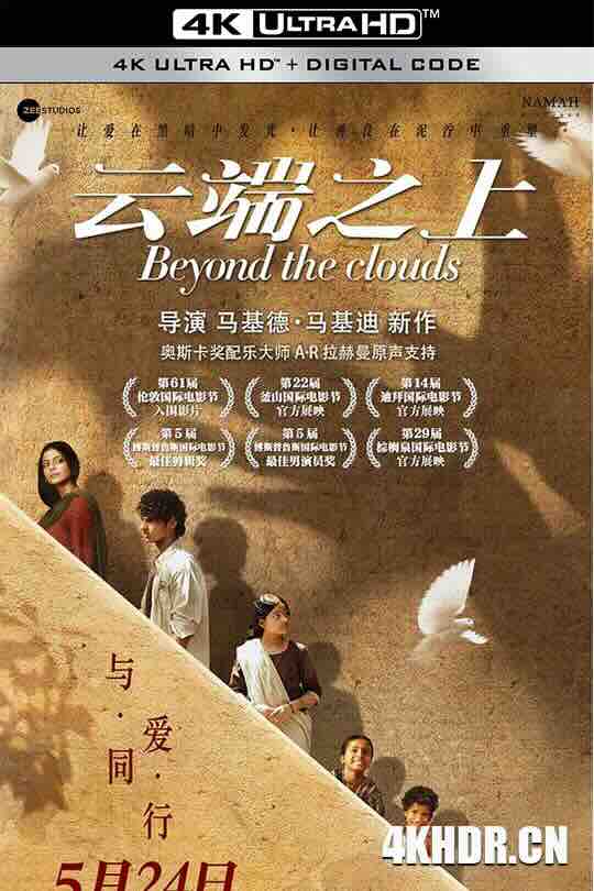 云端之上 Beyond the Clouds (2017) / 云之上 / Floating Gardens / 4K电影下载 / Beyond.the.Clouds.2018.2160p.HQ.WEB-DL.H265.DDP5.1.2Audio