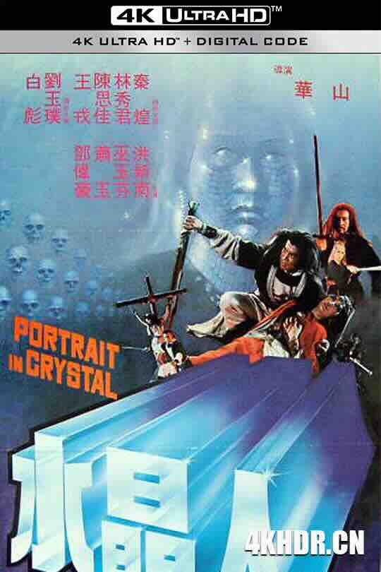 水晶人 (1983) / Portrait in Crystal / 4K电影下载 / Portrait.in.Crystal.1983.2160p.HQ.WEB-DL.H265.AAC.2Audio