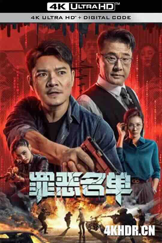 罪恶名单 (2024) / 4K电影下载 / Crime.List.2024.2160p.WEB-DL.H265.EDR.DDP2.0