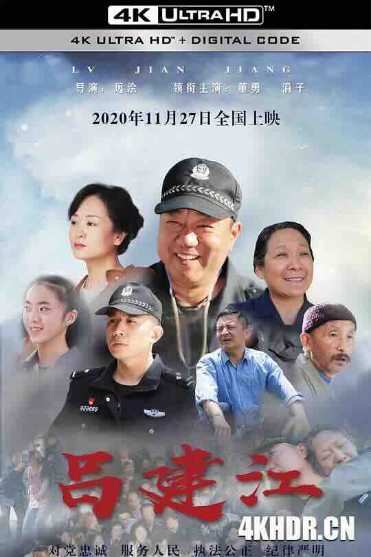 吕建江 (2020) / 4K电影下载 / Lv.Jian.Jiang.2020.2160p.WEB-DL.H265.DDP5.1