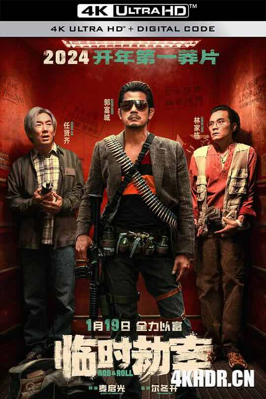 临时劫案 臨時劫案 (2024) / 临时械劫 / Rob N Roll / Rob & Roll / 4K电影下载 / Rob.N.Roll.2024.2160P.WEB-DL.60fps.HEVC.H265.AAC