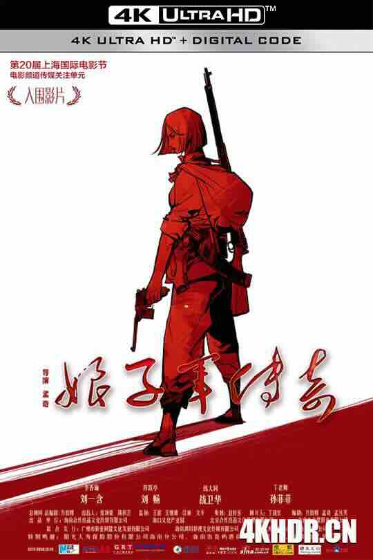 娘子军传奇 (2017) / Women Soldiers / 4K电影下载 / Women.Soldiers.2017.2160p.WEB-DL.H265.AAC