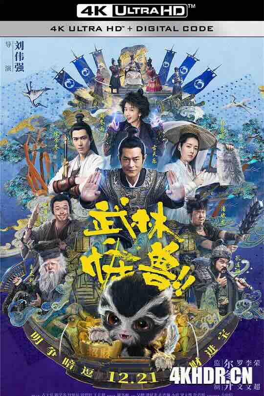 武林怪兽 (2018) / When Robbers Meet The Monster / Kung Fu Monster / 4K电影下载 / Kung.Fu.Monster.2018.60FPS.2160p.WEB-DL.H265.10bit.AAC