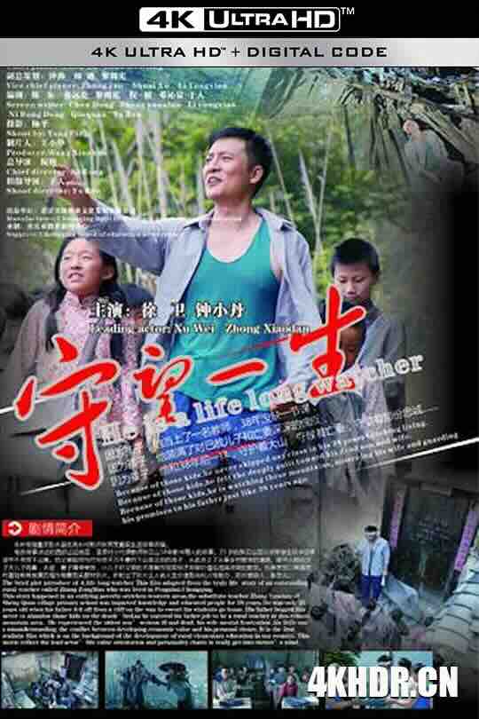 守望一生 (2012) / Keep Watch the Lifetime / He is A Life Long Watcher / 4K电影下载 / Keep.Watch.the.Lifetime.2018.2160p.WEB-DL.H265.EDR.DDP2.0