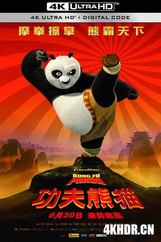 功夫熊猫 Kung Fu Panda (2008) / 熊猫阿宝 / 阿宝正传 / 4K动画片下载 / Kung.Fu.Panda.2008.2160p.UHD.BluRay.REMUX.HDR.HEVC.Atmos