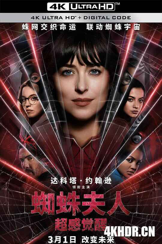 蜘蛛夫人：超感觉醒 Madame Web (2024) / 蜘蛛夫人(港/台) / 蜘蛛女：超感觉醒 / 4K电影下载 / Madame.Web.2024.2160p.WEB.H265